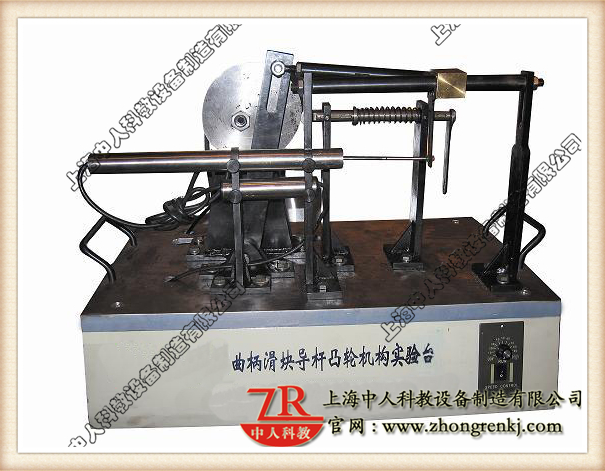 曲柄滑塊、導桿、凸輪組合實驗系統(tǒng),機械傳動機構(gòu)教學