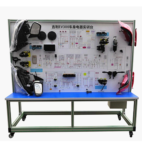 電動(dòng)汽車車身電器實(shí)訓(xùn)臺(tái)(圖1) 電動(dòng)汽車車身電器實(shí)驗(yàn)臺(tái),太陽能發(fā)電系統(tǒng)實(shí)驗(yàn)臺(tái)