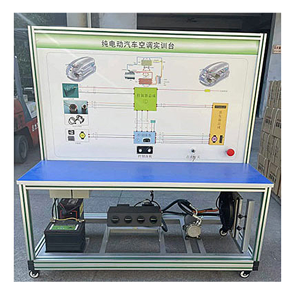 新能源車電動空調(diào)實(shí)訓(xùn)臺(圖1) 新能源車電動空調(diào)實(shí)驗臺,中藥浸提實(shí)驗裝置