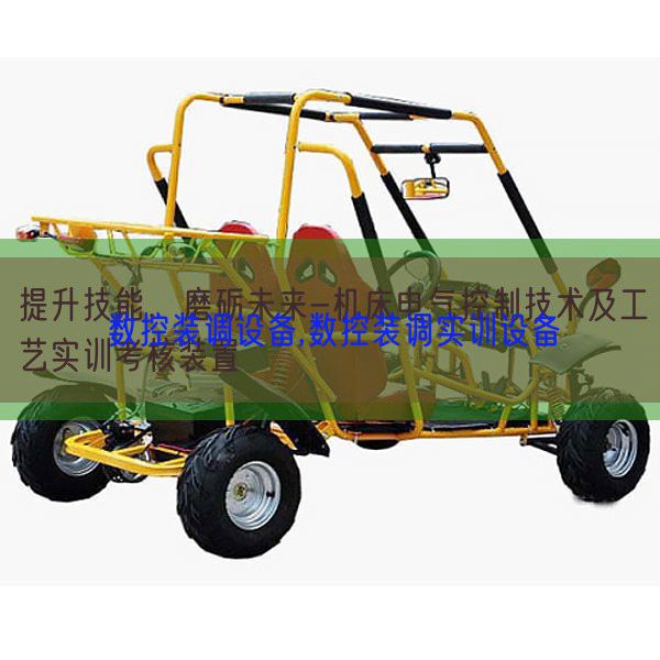 數(shù)控裝調(diào)設(shè)備,數(shù)控裝調(diào)實訓設(shè)備(圖1) 數(shù)控裝調(diào)設(shè)備,數(shù)控裝調(diào)實訓設(shè)備(圖1)